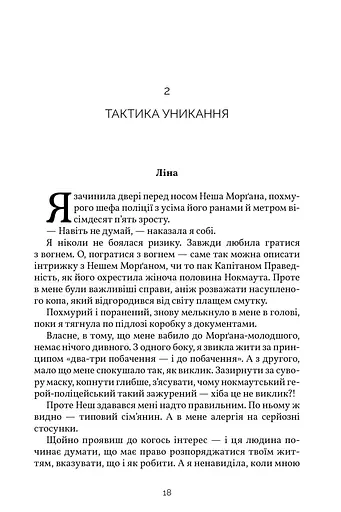 Усе, що тільки між нами - фото 3