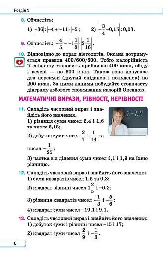 Алгебра. 7 клас. Підручник - фото 3