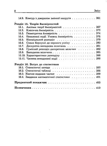 Початки алгебри, аналізу, аналітичної геометрії і теорії ймовірностей. Навчальний посібник - фото 8