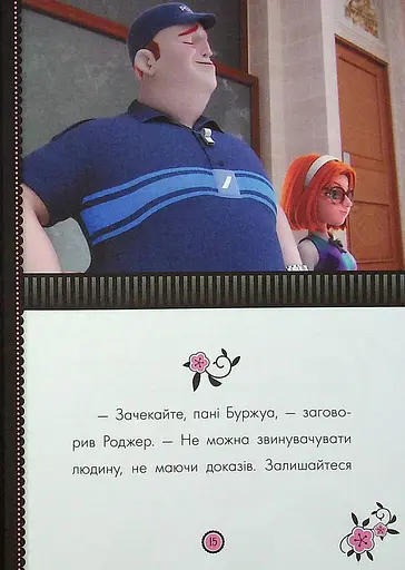 Пригоди Леді Баґ : Роджеркоп і Страховидло - фото 11