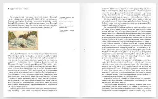 Богомазов у Фінляндії. Сто років потому - фото 3