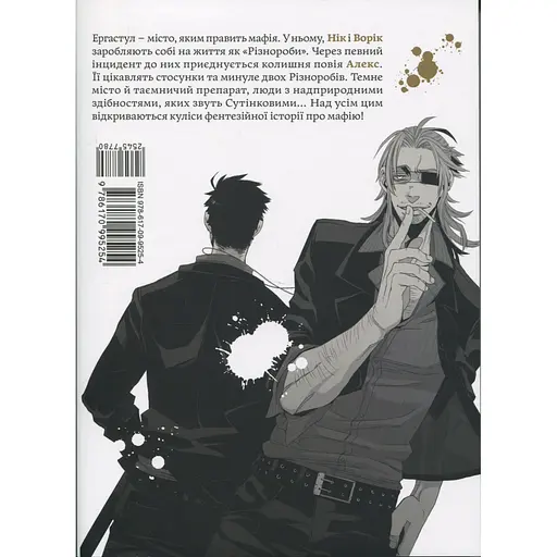 Манга Varvar Publishing Ґенґста Том 1 - Косуке - фото 2