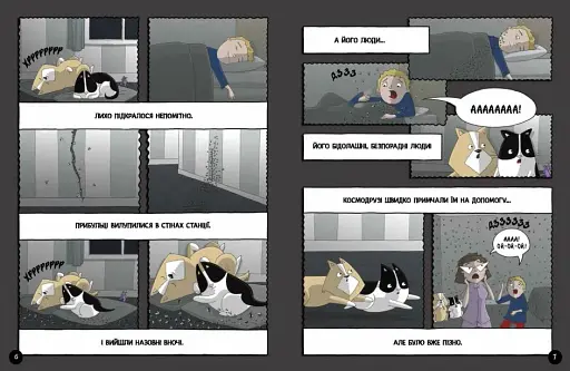 Агент Бінкі та інші. Ґордон з майбутнього! - фото 3