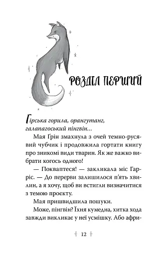 Зачароване дзеркало. Зоряні Друзі. Книга 1 - фото 4