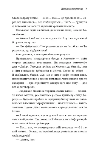 Я, Фокс та окупація. Щоденник херсонця - фото 6