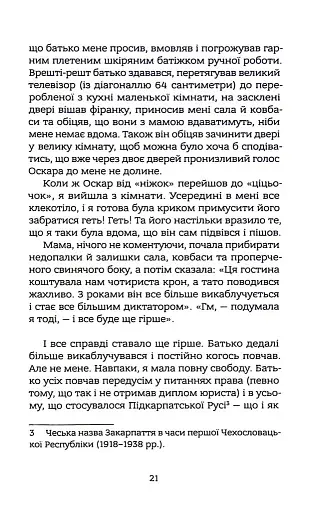 Дякую за кожний новий ранок - фото 12