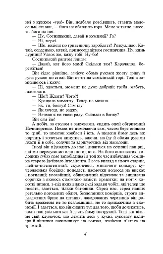 Записки Кирпатого Мефістофеля. Федько-­халамидник - фото 5