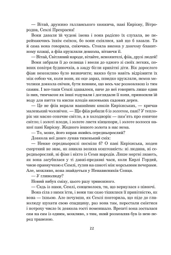 Світи вигнання та ілюзій - фото 12