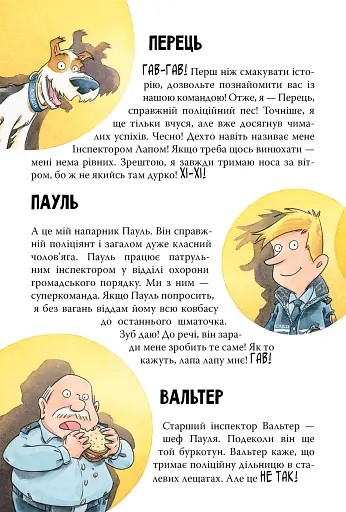 Інспектор Лап. Пограбування без слідів злочину. Книга 6 - фото 4