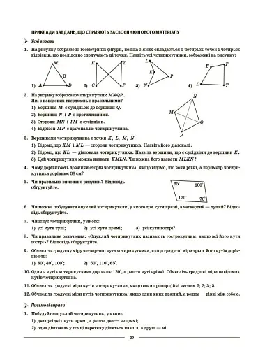 Геометрія. 8 клас. Мій конспект. Матеріали до уроків - фото 10
