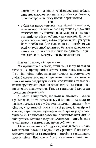 Практичне дитинознавство. Продовжуємо розмову - фото 9