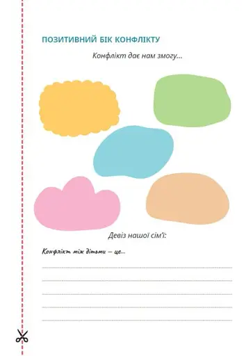 1, 2, 3, брати й сестри. Як мирити дітей і знаходити в сім’ї комфортне місце для кожного - фото 22