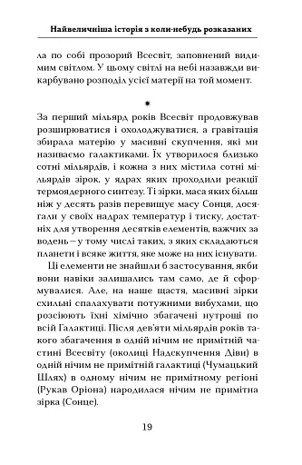 Астрофізика для тих, хто цінує час - фото 19