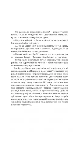 Відпустка наосліп - фото 8