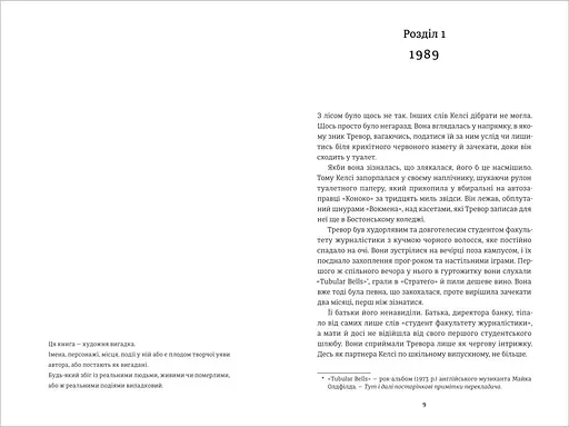 Хованки з хижаком. Автор Ендрю Мейн - фото 3