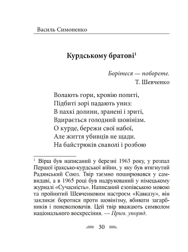 Земля кричить. Шинкують кров’ю війни... - фото 20
