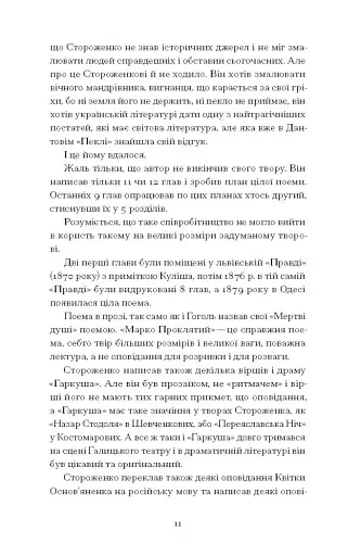 Межигірський дід - фото 9