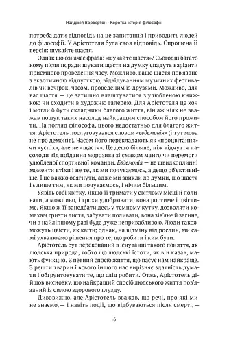 Коротка історія філософії - фото 13