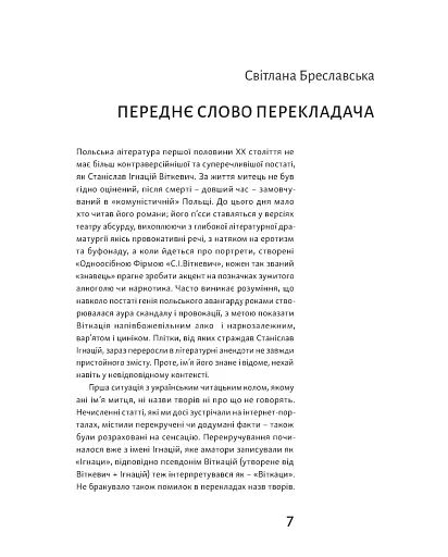Віткацій. Хижий розум - фото 5