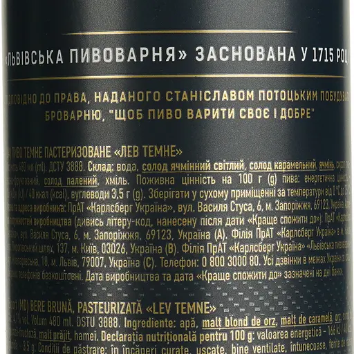 Пиво Львівське Лев темне 4.7% 0.48 л з/б - фото 6