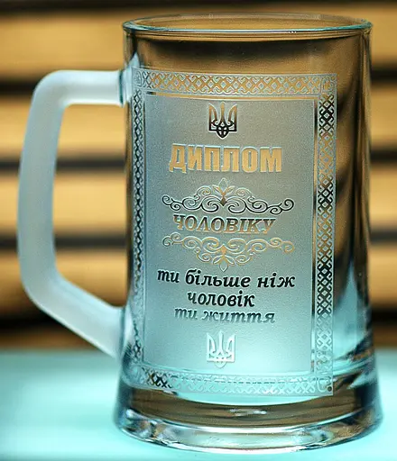Пивний келих 660 мл з гравіюванням Диплом Чоловіку подарунок другу коханому кухоль для пива - фото 3