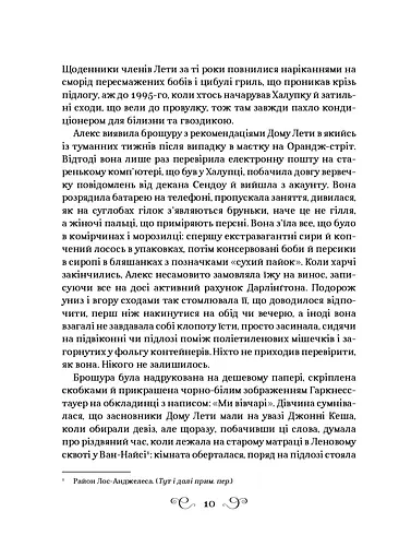 Дев'ятий Дім - фото 6