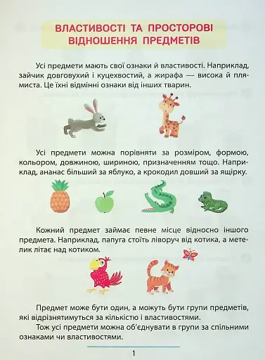 Правила та практикум. Математика. 1 клас - фото 2