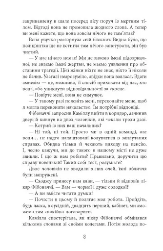 Калеб Траскман #3. Лабіринти - фото 3