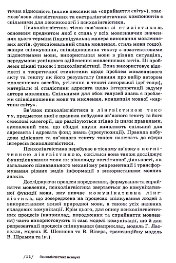 Основи психолінгвістики (2-ге видання) - фото 9