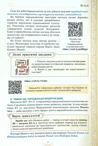 Всесвітня історія 8 клас - фото 3