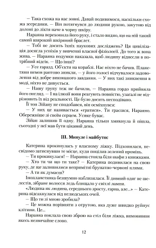 За день до завтра - фото 10