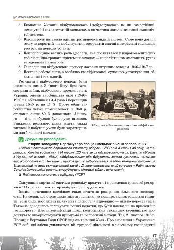 Історія України. Рівень стандарту. Підручник для 11 класу - фото 18