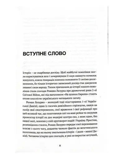 На шляхах Европи - фото 3