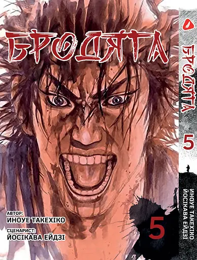 Комплект Манги Yohoho Print Бродяга Vagabond Том з 01 по 10 YP VBDSET 03 - фото 6