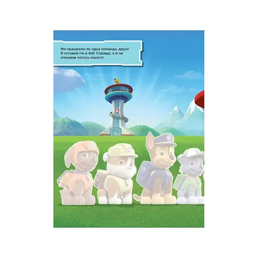 Книга з наклейками Щенячий патруль Безстрашні цуценята Ранок 192001 Укр - фото 4