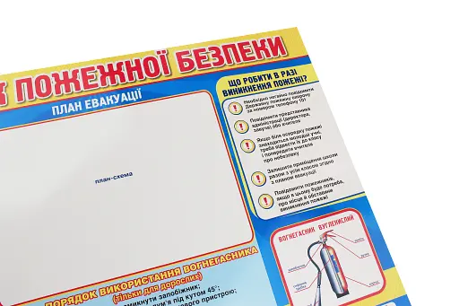 Плакат. Куточок пожежної безпеки - фото 3