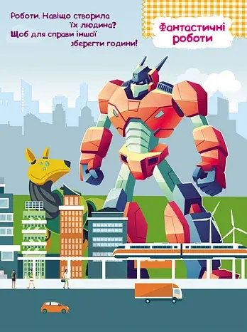 Розумні наліпки. Роботи - фото 5