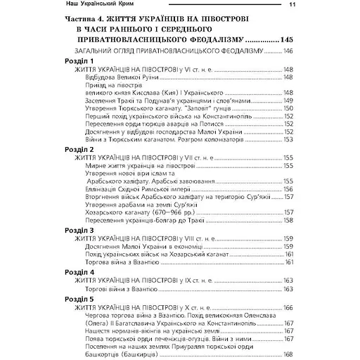 Наш український Крим. Життя українців на півострові - Галичанець Микола (9789666342808) - фото 6