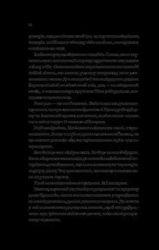 Будинок на краю світу - фото 9