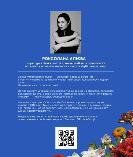 Мобілізована Муза - фото 2