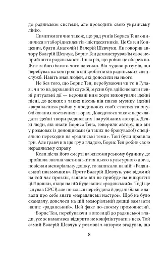 Борис Тен - фото 9