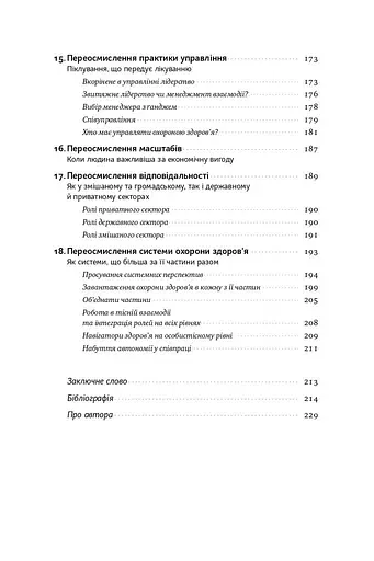 Міфи про охорону здоров'я - фото 6