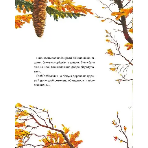 Детская книга Пино и Лела. Лучшие друзья навсегда – Гюнтер Якобс (Гюнтер Якобс) - фото 5