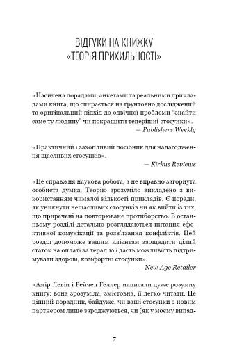 Теорія прихильності. Як знайти і зберегти своє кохання - фото 5