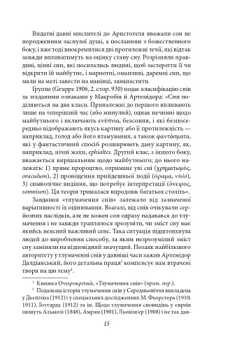 Тлумачення снів - фото 5