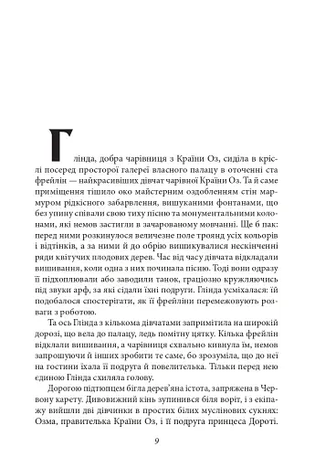 Глінда з Країни Оз - фото 8
