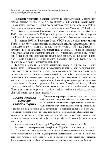 Географія України. 8 клас - фото 6