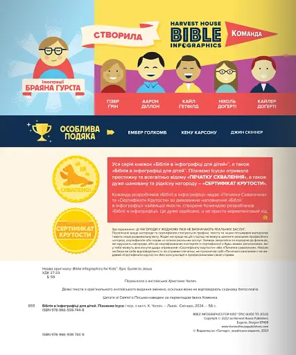 Біблія в інфографіці для дітей. Частина 3 - фото 4