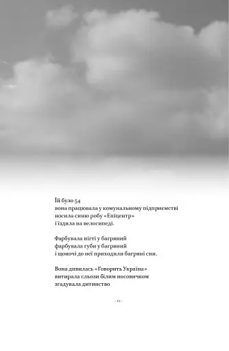 Вірші з бійниці - фото 7