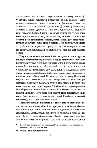 Половина жовтого сонця - фото 10